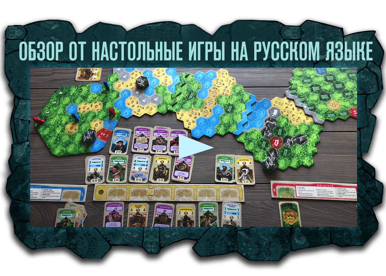 В поисках эльдорадо настольная игра обзор